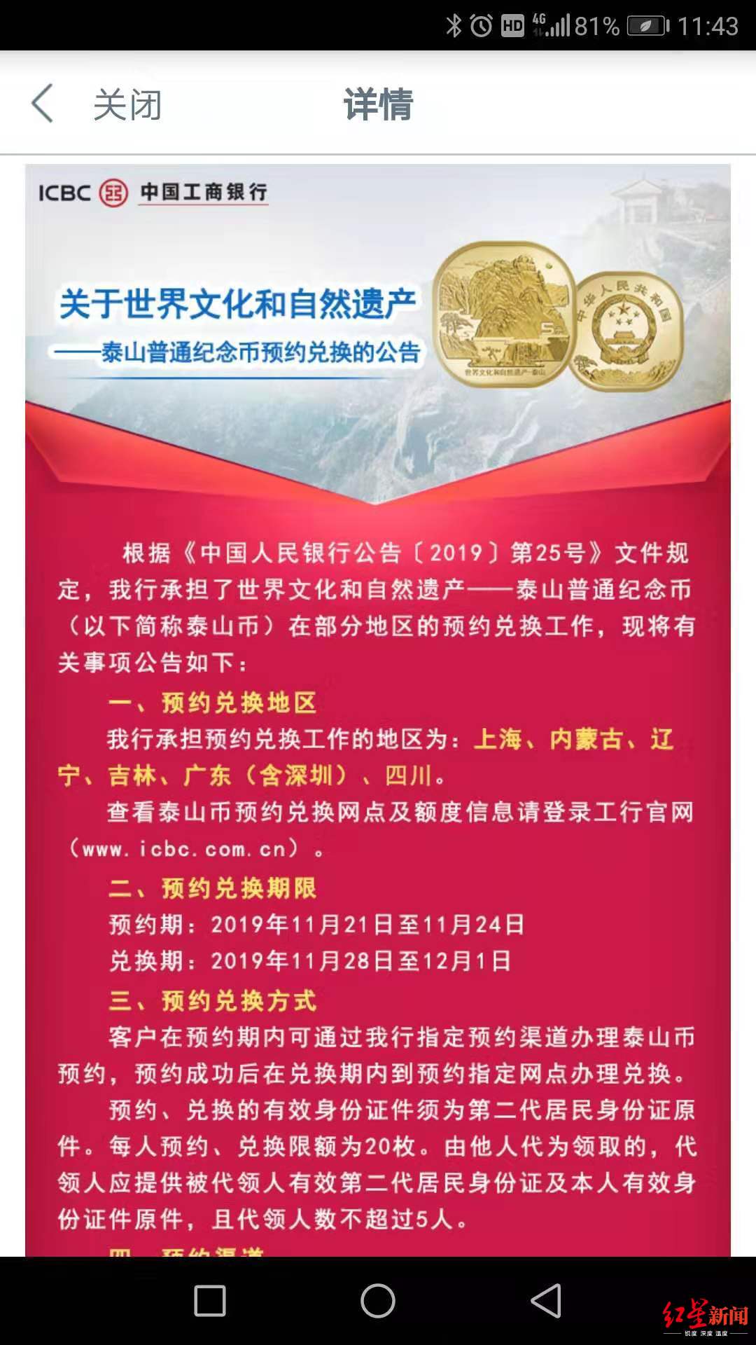红星新闻@线下排队抢购，线上二手交易平台价格翻倍，12月初或许还可购买泰山币