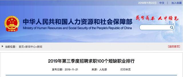 「半岛晨报」官方发布！100个短缺职业排行冲上热搜，有你的专业吗？