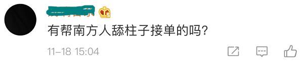 #半岛晨报#这种“代写”走红！每字1-3元……网友：南方人的钱好赚？