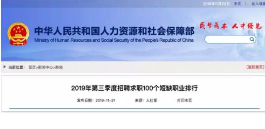 映象网：100个短缺职业排行冲上热搜，有你学的吗？