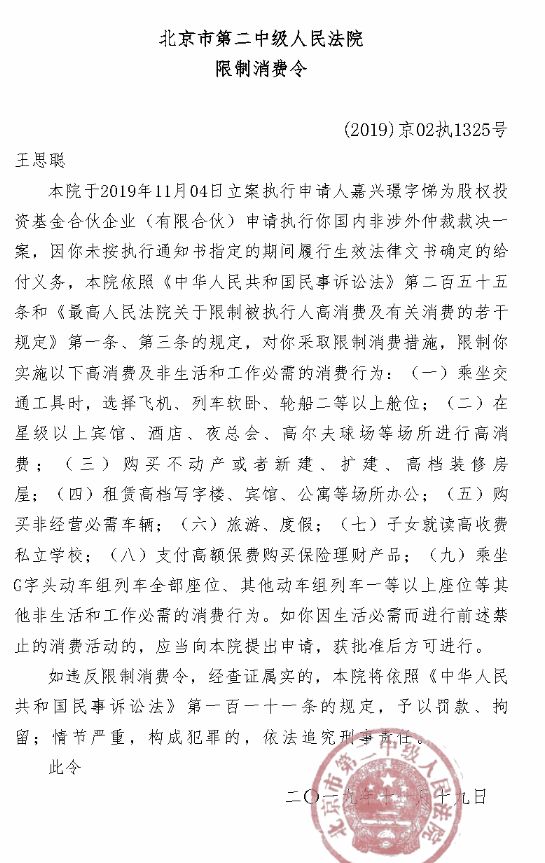 「掌上青岛」王思聪要凉凉？刚刚，房产、汽车、存款被查封！