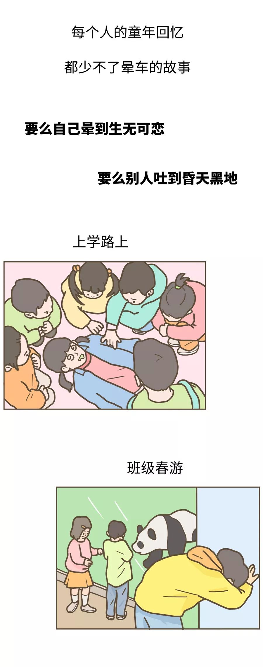 [人民日报]「荐读」当代社交绝症：晕车