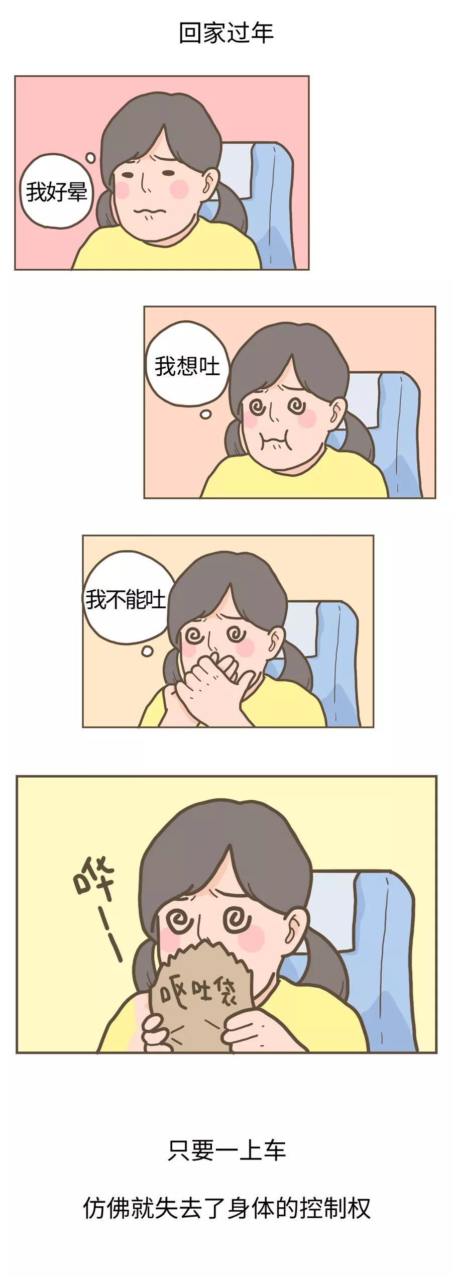 [人民日报]「荐读」当代社交绝症：晕车