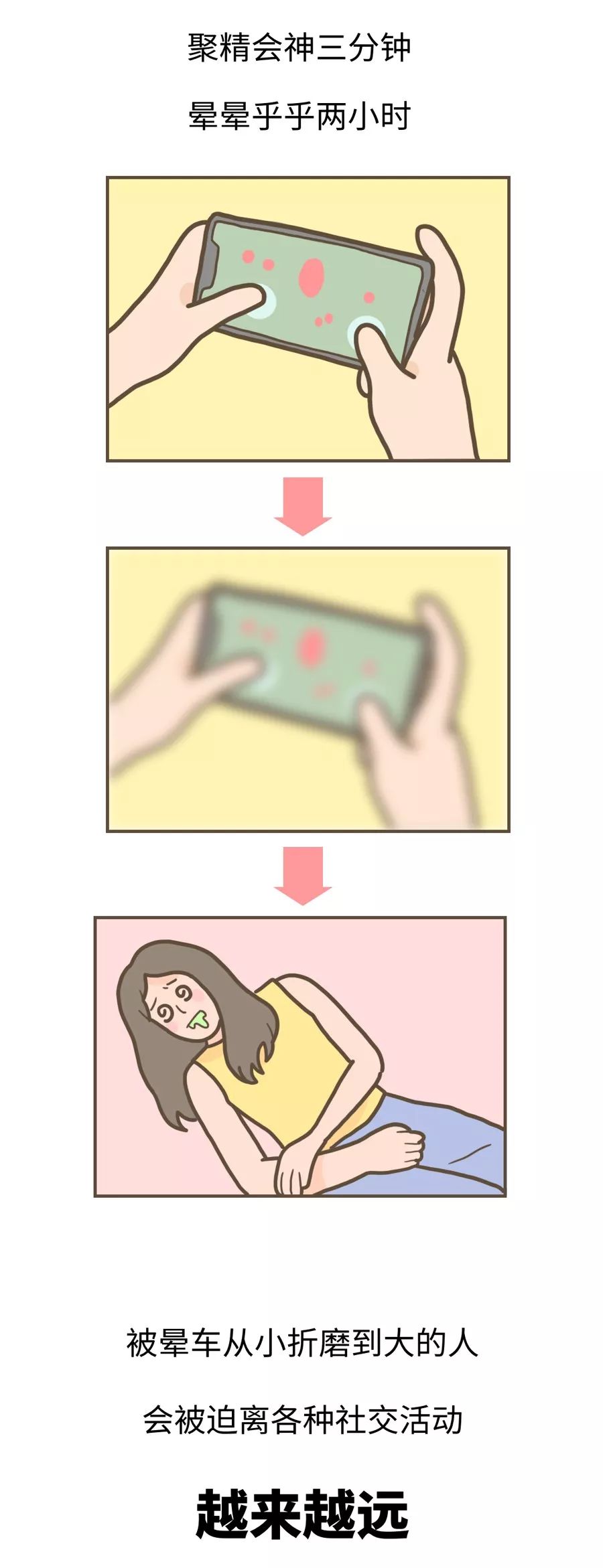 [人民日报]「荐读」当代社交绝症：晕车