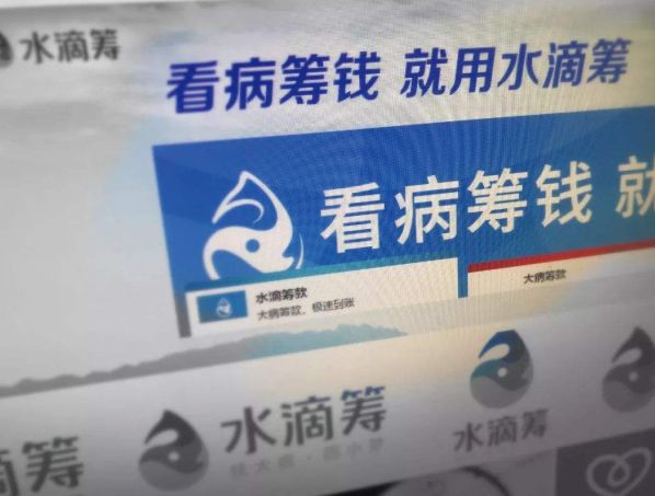 [陕西法制网]“水滴筹”返款第一案：互联网筹款遭遇信任危机