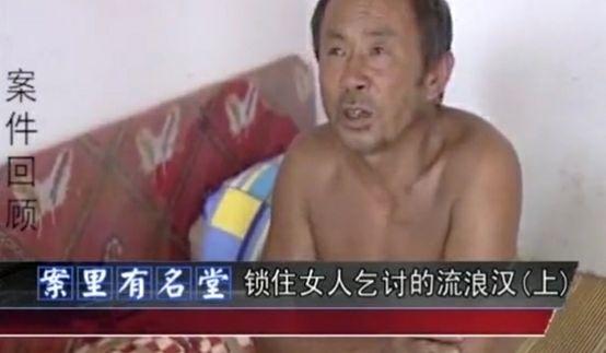 [海峡消费报]男子手脚健全却乞讨41年，用铁链锁住8名女子，生下至少12个孩子
