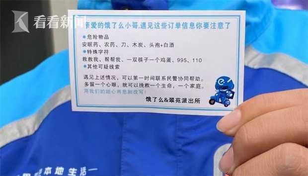 「大众日报」买木炭取暖？外卖小哥接“遗书”订单 报警救人一命