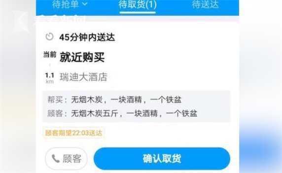 「大众日报」买木炭取暖？外卖小哥接“遗书”订单 报警救人一命