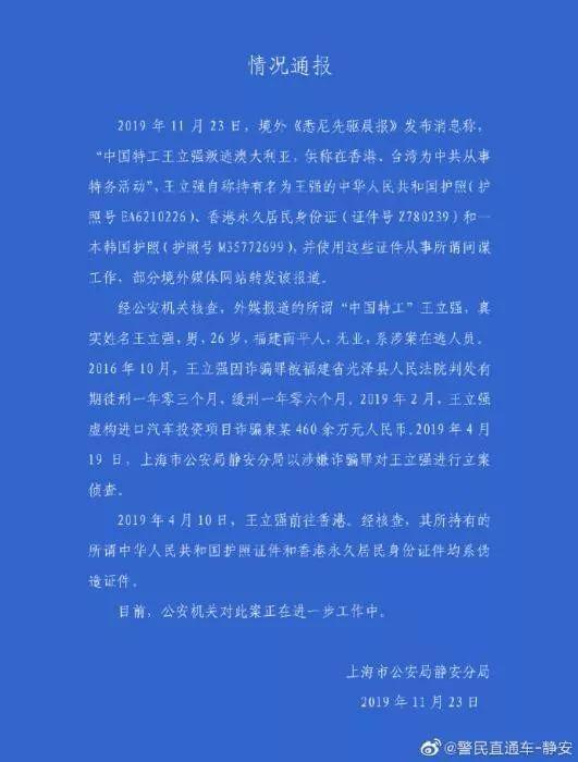 南国今报@中国特工叛逃澳大利亚？警方打脸：实为在逃诈骗犯