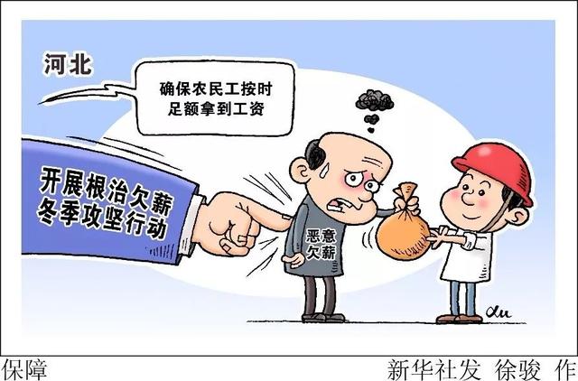 【南国今报】「关注」事关近3亿人工资！国家出手了