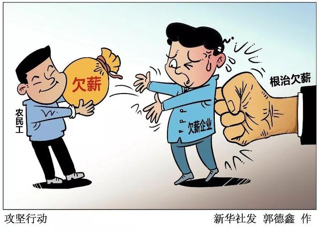 【南国今报】「关注」事关近3亿人工资！国家出手了