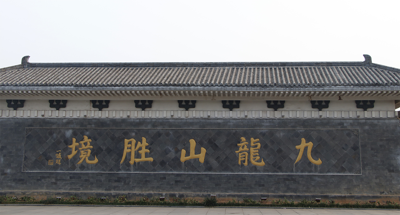 古徐国镇国之山又名就九龙山就在我们身边