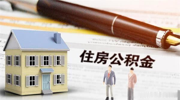 「中国质量万里行」住房公积金如果一直不取，会有利息吗？答案是肯定的