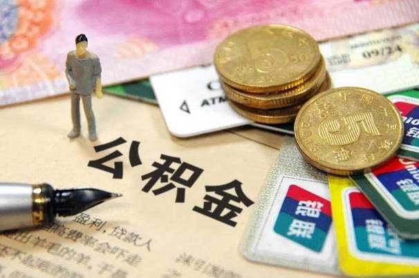 「中国质量万里行」住房公积金如果一直不取，会有利息吗？答案是肯定的