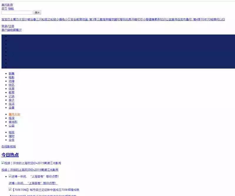 经济日报■官网、APP全挂了！暴风影音“猝死”：老板被捕，高管全辞职