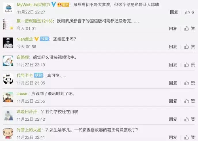 经济日报■官网、APP全挂了！暴风影音“猝死”：老板被捕，高管全辞职
