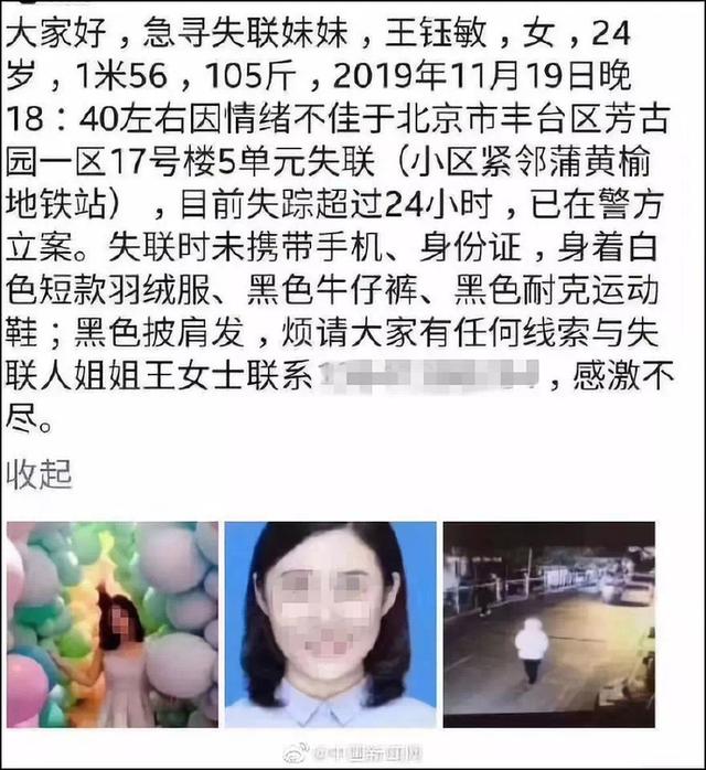 映象网：女大学生失联后传来噩耗，她才24岁……