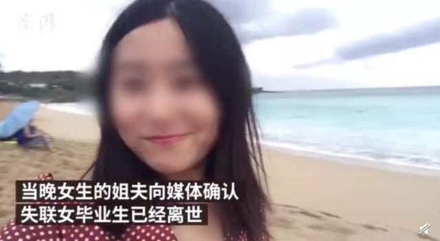 映象网：女大学生失联后传来噩耗，她才24岁……