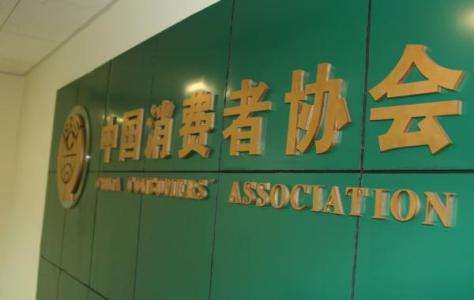 经济日报：网购跨境纠纷解决将有新途径！澳门、香港消委会加入中消协电商直通车