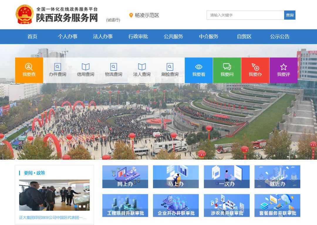 小平台托起大民心！杨凌互联网政务服务平台建设项目通过验收