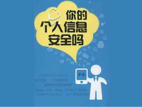[中国质量万里行]网贷网赌炒金融市场，你的个人信息，是否还安全？