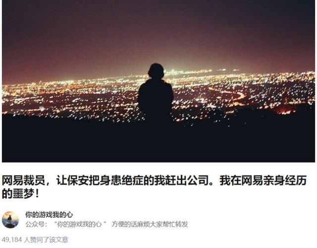 中国质量万里行■网易裁员风波持续发酵，细心网友发现网易道歉信里致命漏洞