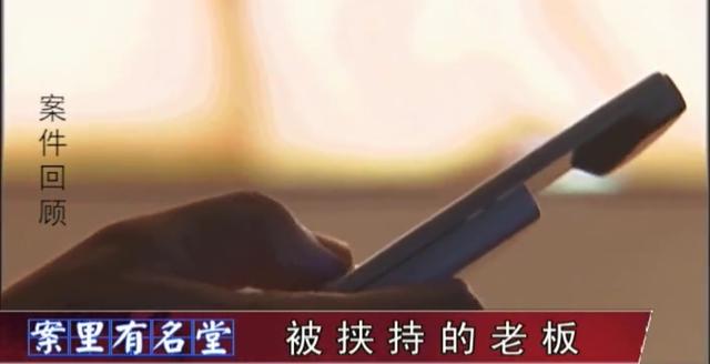海峡消费报■老板深夜被员工胁持，员工却说老板强奸自己妻子，真相难以置信