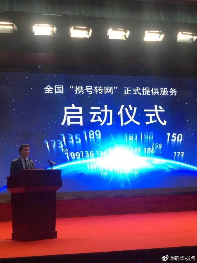 「环球时报」正式启动！携号转网正式在全国提供服务