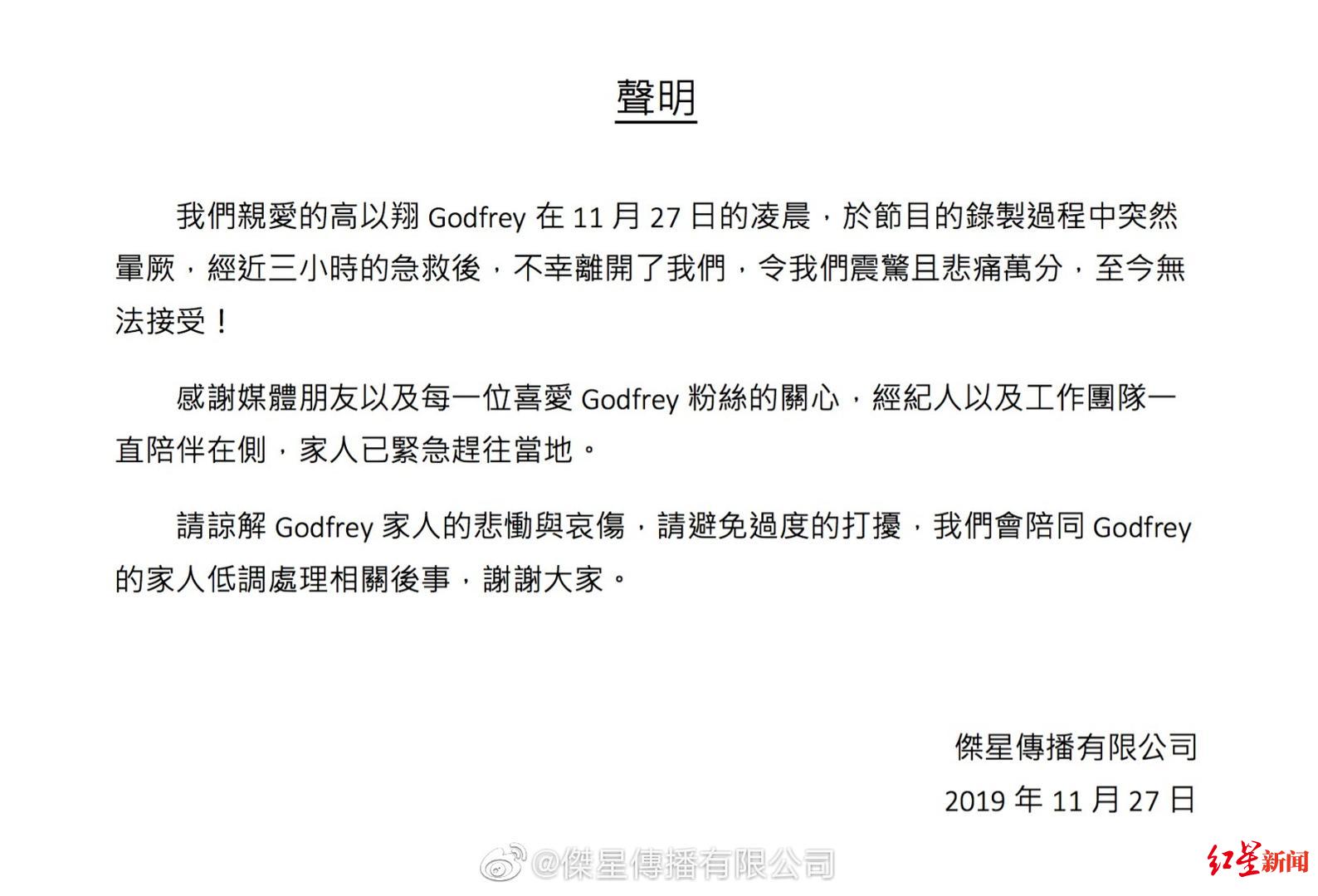 #红星新闻#高以翔录节目意外身亡 明星参加综艺节目安全如何保障？