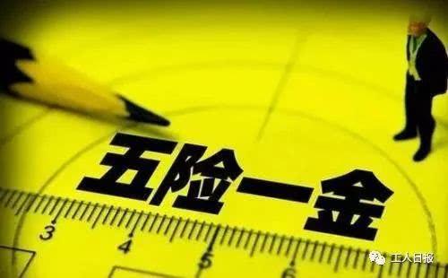 「中国质量万里行」什么样的单位才有五险一金，这几个要点需明白