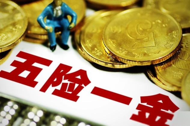 「中国质量万里行」什么样的单位才有五险一金，这几个要点需明白