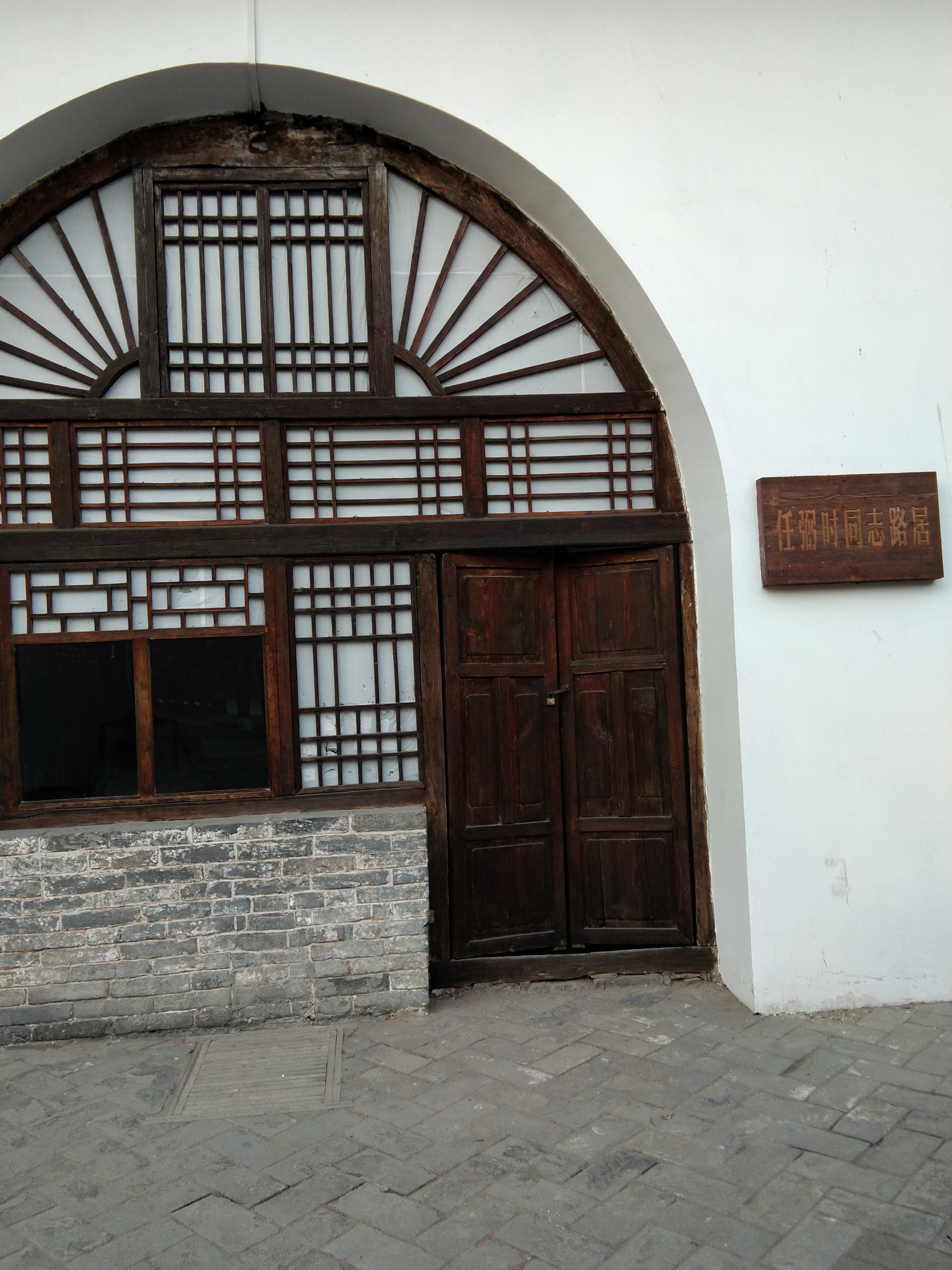 兴县晋绥边区纪念馆