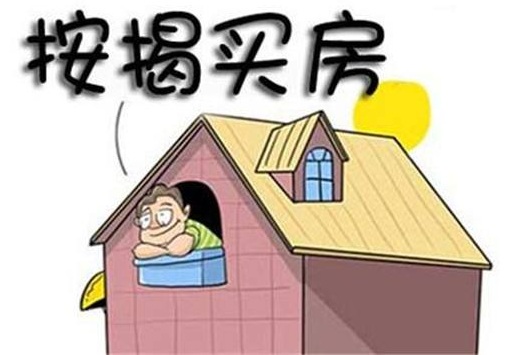 [中国质量万里行]按揭贷款买房时出现纠纷要怎么处理？