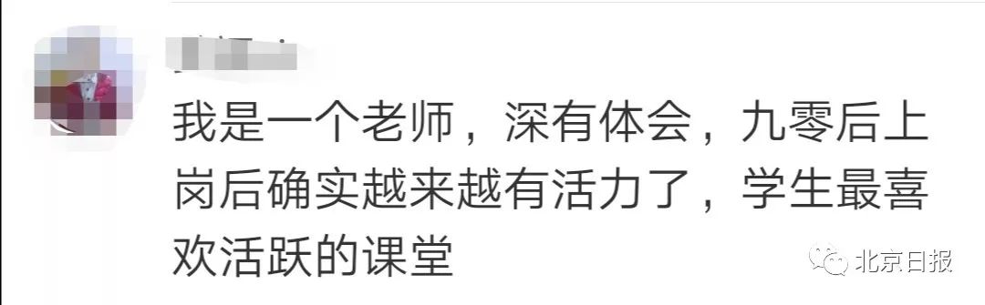 「中国教育报」这一代老师火了！当90后老师接管课堂，画风超有趣！｜特别关注