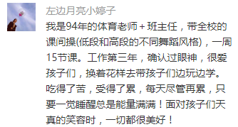 「中国教育报」这一代老师火了！当90后老师接管课堂，画风超有趣！｜特别关注
