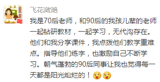 「中国教育报」这一代老师火了！当90后老师接管课堂，画风超有趣！｜特别关注
