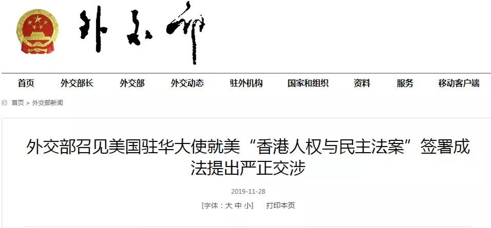 #中国经济网#外交部召见美驻华大使，就涉港法案签署成法提出严正交涉