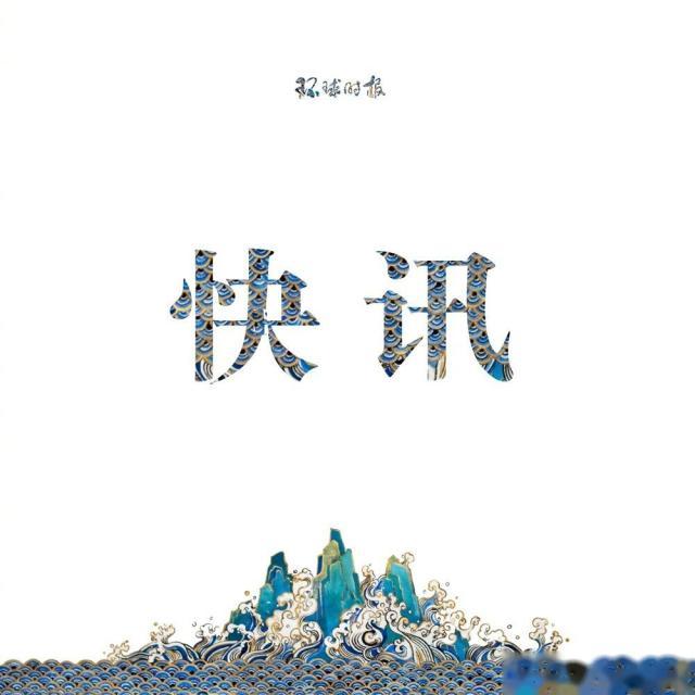 「环球时报」我驻拉各斯总领馆：2名在奥雄州被绑架的中国公民已获救