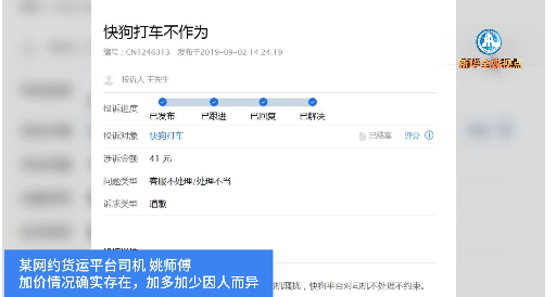 [中国消费者报]货拉拉、快狗被吐槽价格“见光涨”！网约搬家咋这么不靠谱？