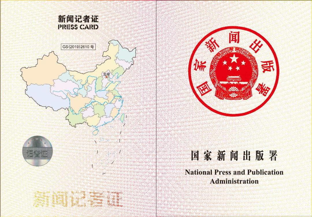 瞭望智库：看清楚了，新版记者证长这样！