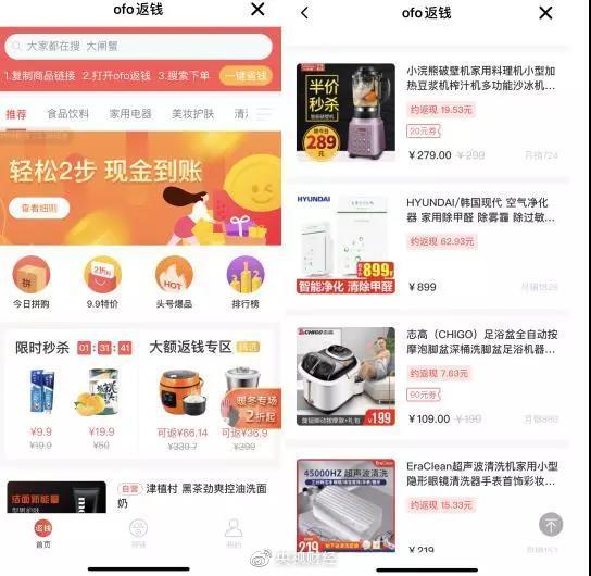 经济日报■ofo再出退押金新招“天天返钱”，这次押金能退了？