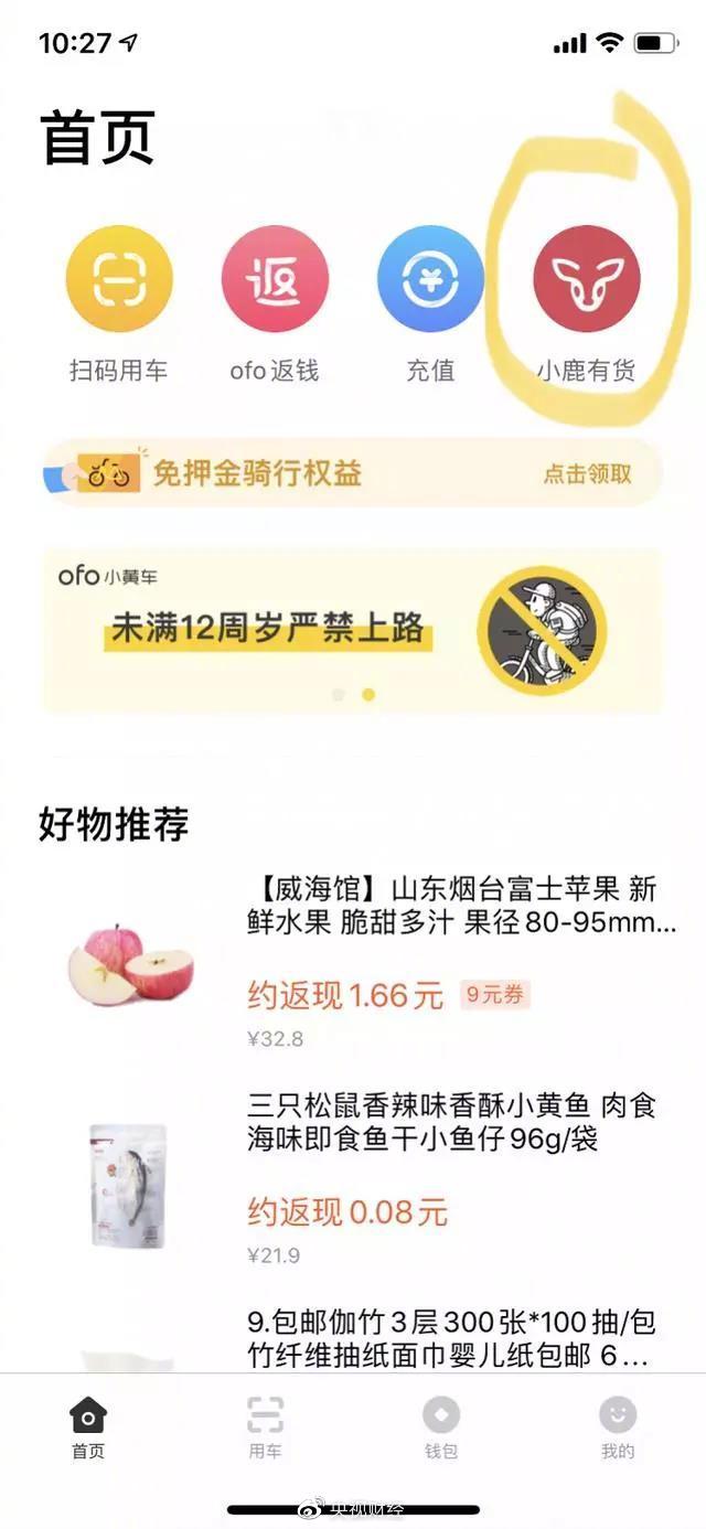 经济日报■ofo再出退押金新招“天天返钱”，这次押金能退了？