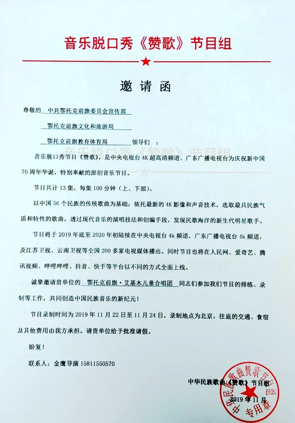 本次是合唱团第四次参与央视节目录制合唱团全体尤为重视自收到邀请函后