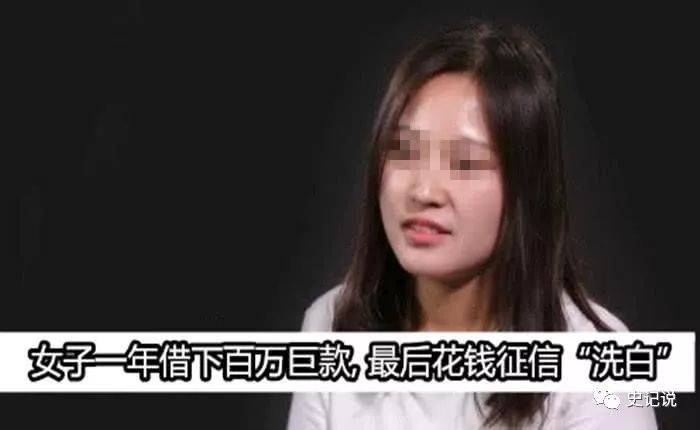 中国质量万里行@三无女生靠贷生活，一年借下百余万，最后花钱征信“洗白白”？
