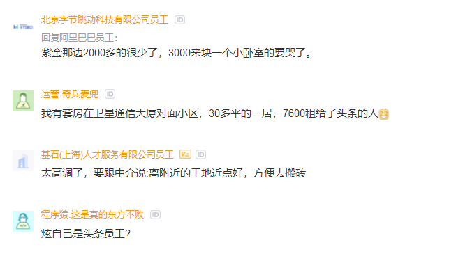 中国质量万里行@某企业员工吐槽：房补成了反作用的鸡肋，房租被抬高当成大肥羊