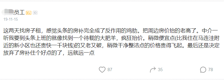 中国质量万里行@某企业员工吐槽：房补成了反作用的鸡肋，房租被抬高当成大肥羊