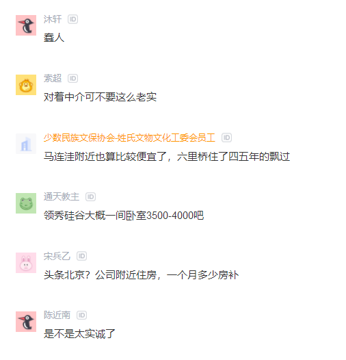 中国质量万里行@某企业员工吐槽：房补成了反作用的鸡肋，房租被抬高当成大肥羊