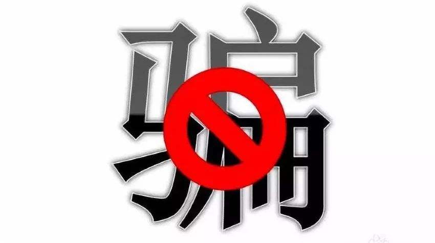 「中国质量万里行」公安部部署打掉““民族大业精准扶贫“诈骗团伙