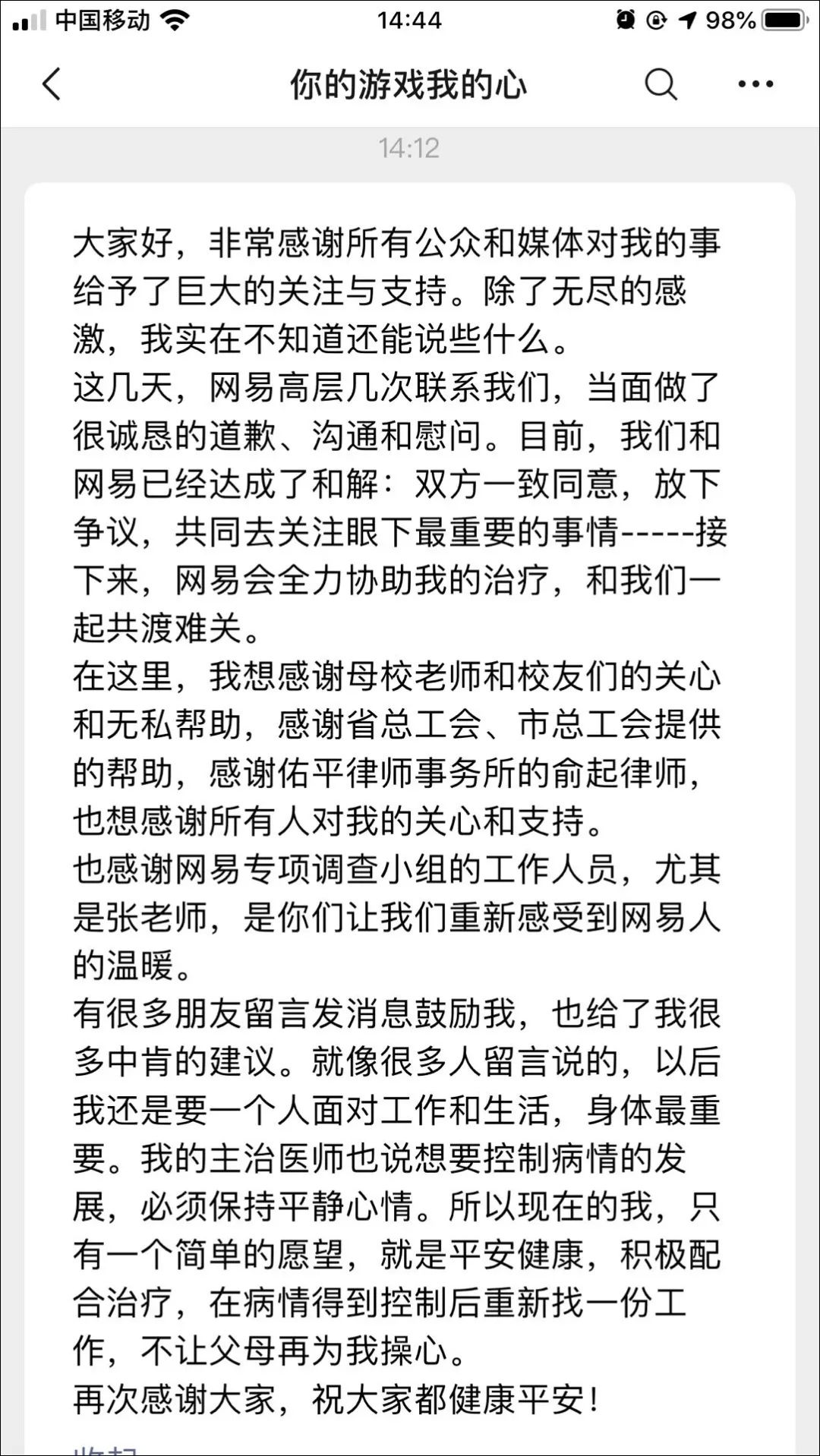 中国经济网：网易“暴力裁员”处理结果公布，涉事员工也发声了