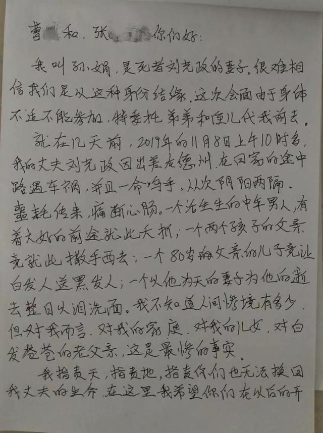 半岛晨报■轿车闯黄灯与出租车相撞致乘客死亡！死者妻子给双方司机写了封信